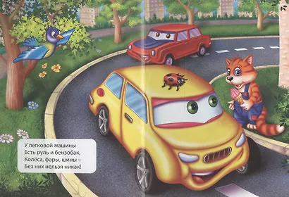 Транспорт (машина) - фото 2