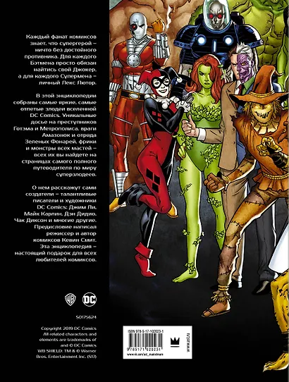 DC Comics. Энциклопедия суперзлодеев - фото 2