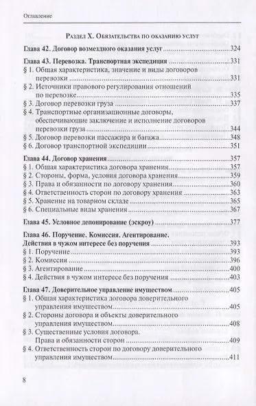 Гражданское право Учебник т.2/2тт (3 изд.) Гонгало - фото 4
