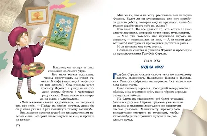 Путешествие Голубой Стрелы (ил. И. Панкова) - фото 7