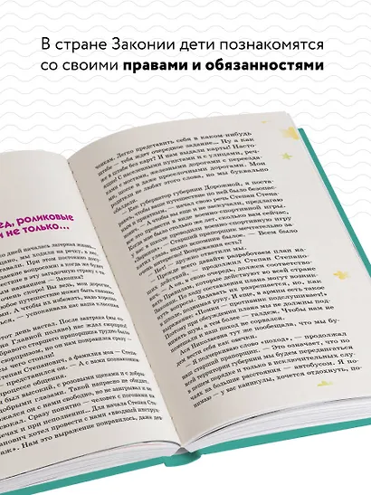 Детям о праве: Дорога. Улица. Семья. 13-е издание, переработанное и дополненное - фото 5