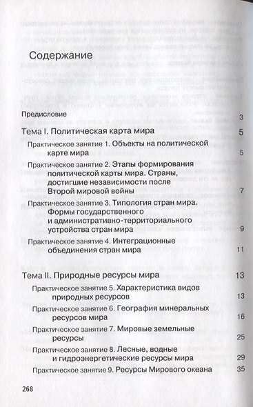 Общая экономическаясоциальная и политическая география:Уч.пос. - фото 2