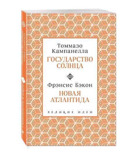 Кампанелла и Бэкон - фото 3