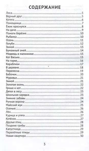 Лучшие изложения с грамматическими заданиями по русскому языку: 2 класс - фото 2