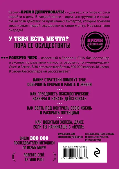 ХОЧУ... добиться успеха! Уникальная методика "Если хочешь - можешь" для достижения феноменальных результатов - фото 2