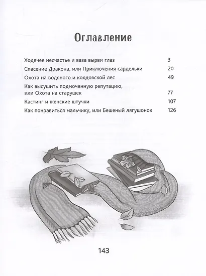 Забавные приключения в школе и на каникулах - фото 3