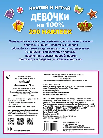 Девочки на 100% - фото 2