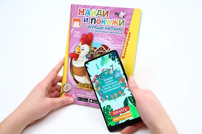 Найди и покажи. Говорящие картинки для развития малыша - фото 3