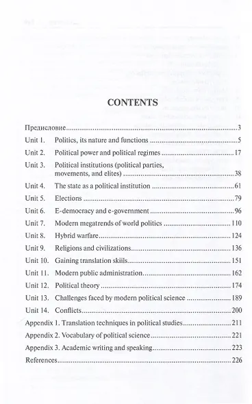 English for Political Studies - фото 2