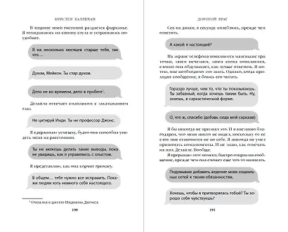 Дорогой враг - фото 7