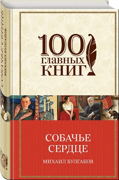 Собачье сердце - фото 3