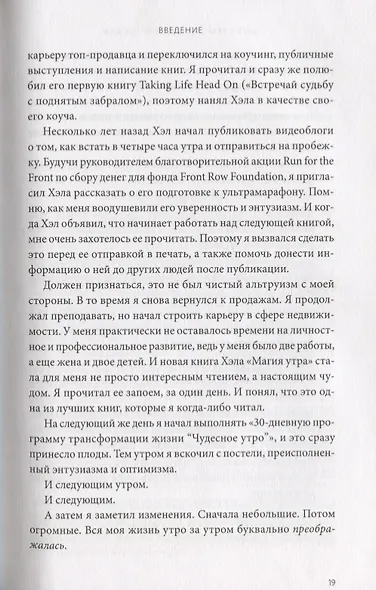 Магия утра для высоких продаж. Самый быстрый способ выйти на новый уровень - фото 6