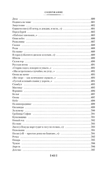 Темные аллеи. Окаянные дни - фото 11