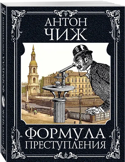 Формула преступления - фото 3