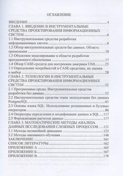 Методология и технологии прикладной информатики - фото 3
