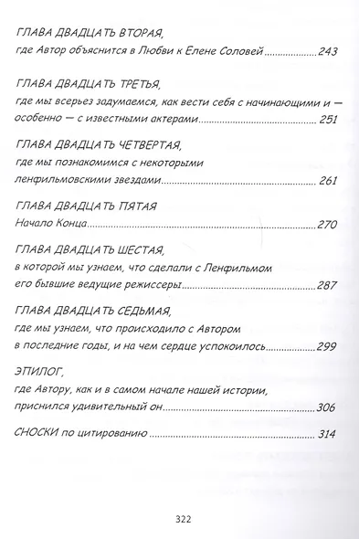 Как стать директором Ленфильма. Популярные, проверенные на себе ценные советы и рекомендации - фото 5