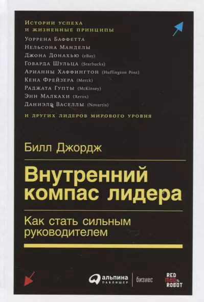 Внутренний компас лидера: Как стать сильным руководителем - фото 1