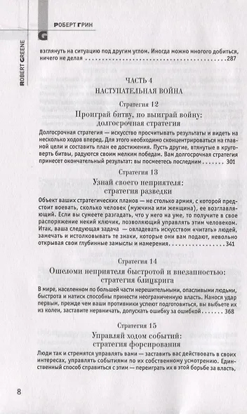 33 стратегии войны - фото 5