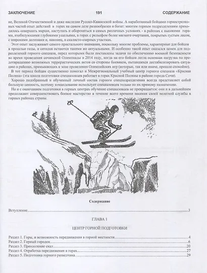 Горный спецназ - фото 2