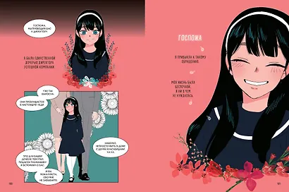 Её слуга. Том 1 + стикерпак (Леди и её слуга / The Lady and Her Butler). Манхва - фото 2