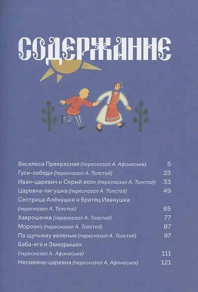 Сказки. 10 классических историй для семейного чтения - фото 3
