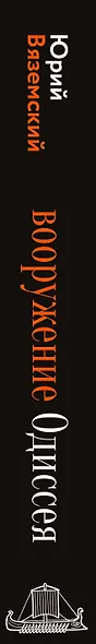 Вооружение Одиссея. Философское путешествие в мир эволюционной антропологии - фото 5