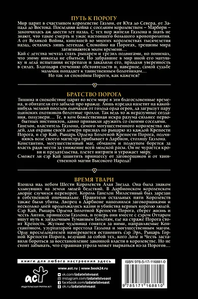 Рыцари Порога - фото 2
