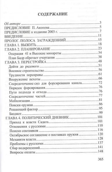 Форсирование Суэцкого канала - фото 2