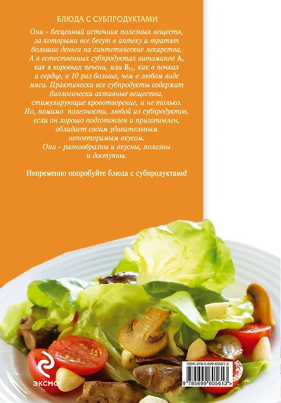 Блюда с субпродуктами - фото 2