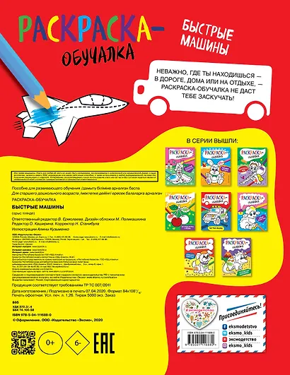 Быстрые машины. Раскраска-обучалка - фото 2