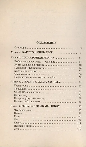 Ловись рыбка - фото 2