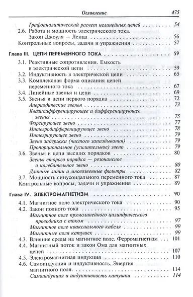 Электротехника и электроника: Учебник - 2-е изд. - фото 3