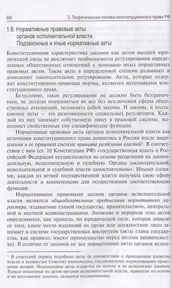 Конституционное право России. Учебник - фото 7