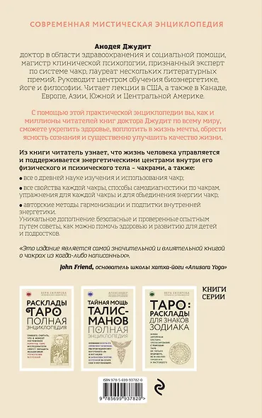 Чакры: популярная энциклопедия для начинающих - фото 2