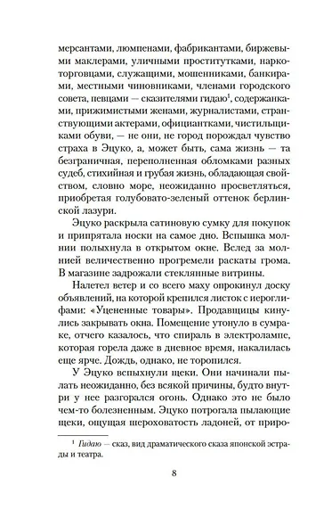Жажда любви - фото 9