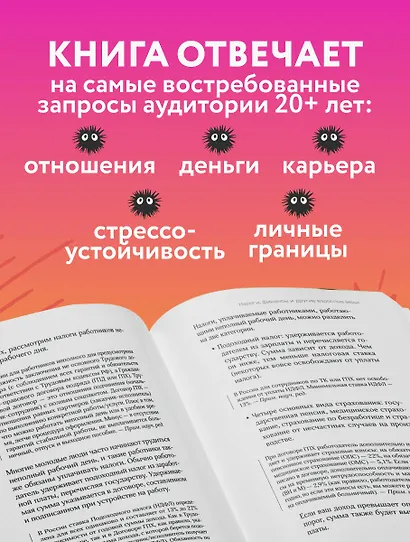 Очень взрослые дела. Руководство по выживанию для двадцатилетних - фото 6
