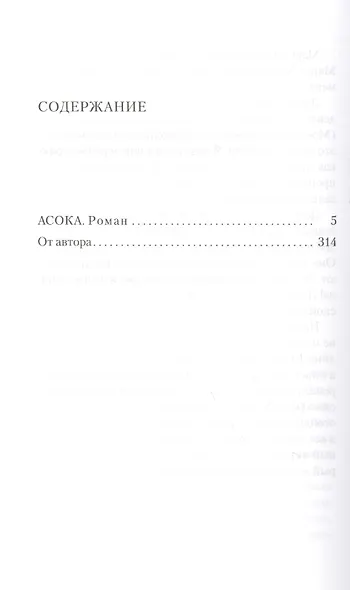 Звёздные Войны. Асока - фото 3