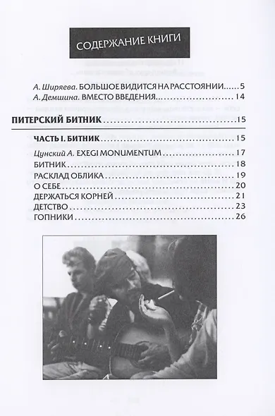 Питерский битник / Поваренная книга битника - фото 2