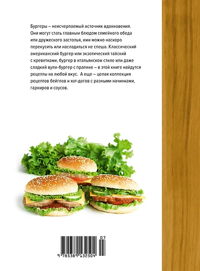 Бургеры, а еще хот-доги и бейглы (хюгге-формат) - фото 2