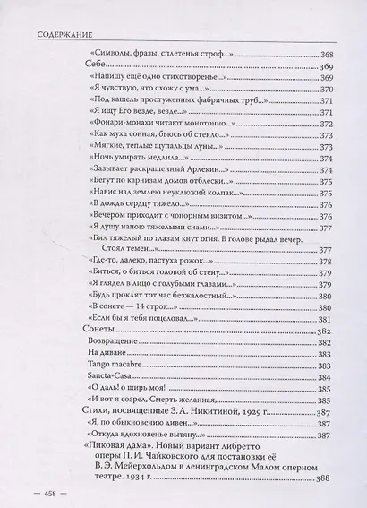 Проза Поэзия Драматургия Из серии: Корифеи перевода Петербургская школа - фото 6