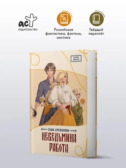 Неведьмина работа - фото 3