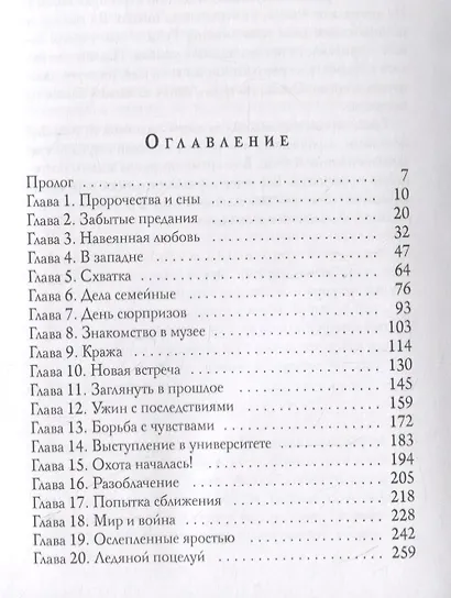 Зачарованная тьмой. Книга 1 - фото 2