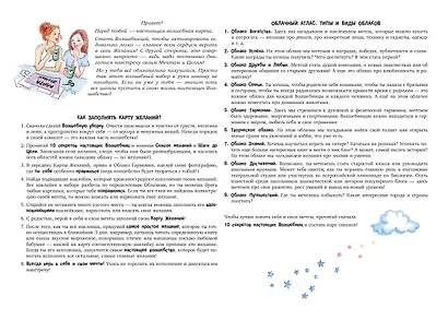 Карта Желаний. Мечта сбудется! - фото 5