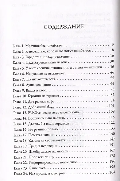Пропасти улиц: вторая книга цикла Поколение XXI - фото 5
