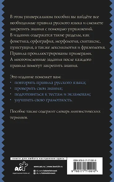 Русский язык. Универсальное пособие с упражнениями - фото 2