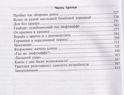 Первый и последний. Немецкие истребители на Западном фронте. 1941—1945 гг. - фото 4