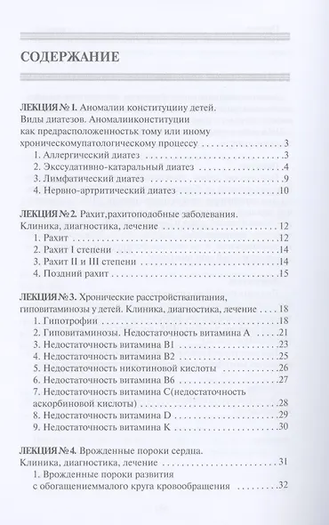 Факультетская педиатрия - фото 2