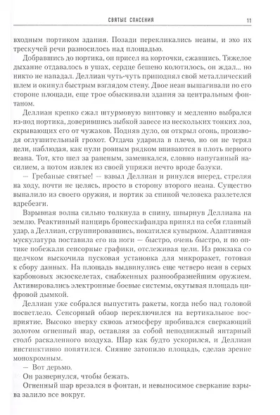 Святые Спасения - фото 5