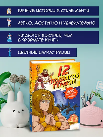 12 подвигов Геракла - фото 4