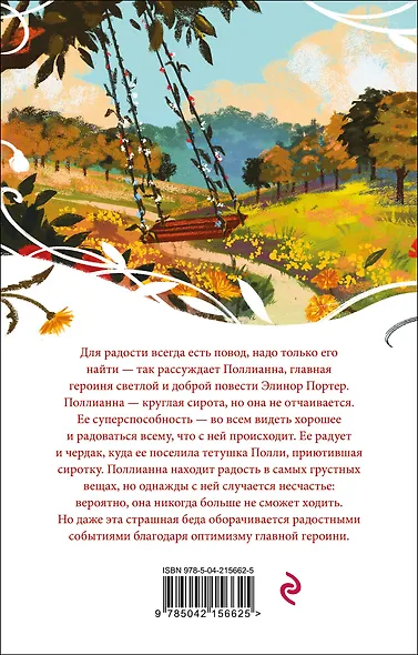 Поллианна - фото 2